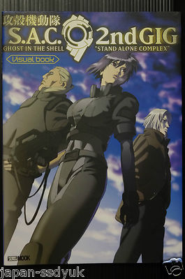 攻殻機動隊 S.A.C. 2nd GIG 原画集 |本 | 通販 | Amazon